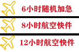 黔江武陵山机场货运快递公司,专业空运当天件